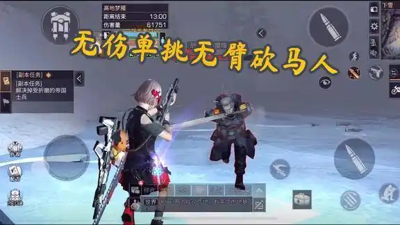 明日之后无伤单挑斩马刀士兵通关高地梦魇