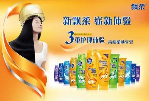 来自飘柔的魅力