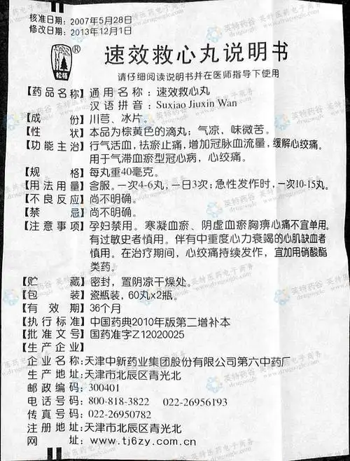 速效救心丸--药品|价格|滴丸|药品说明书|包装|处方药|生产厂家|用法