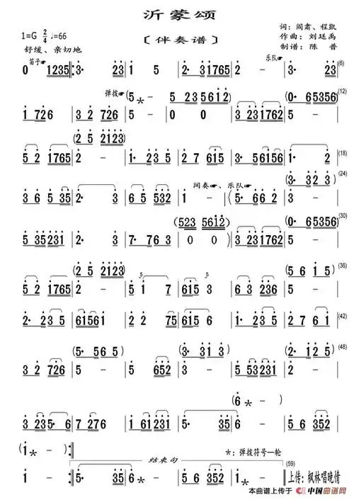 沂蒙颂(伴奏谱)简谱