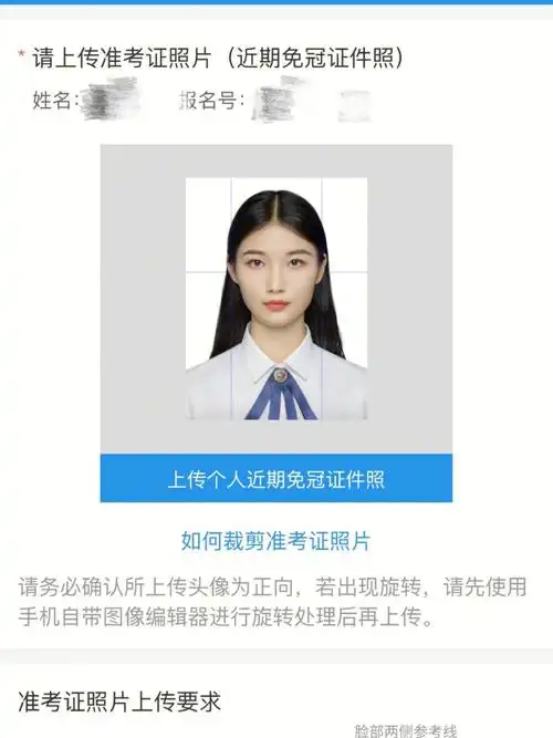 第一次报名 我以为审核很慢呢刚上传没几分钟就通过了证件照一定要是