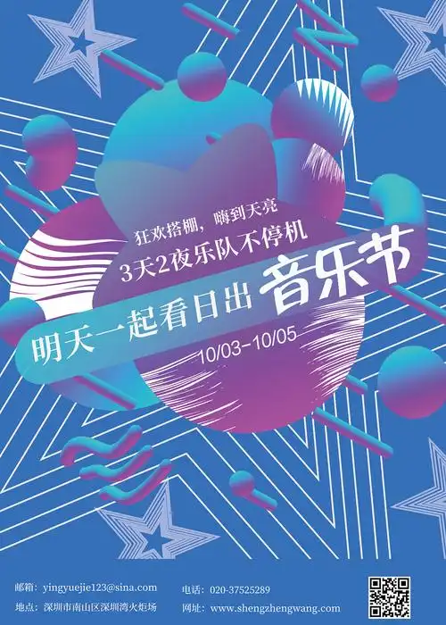 音乐节海报
