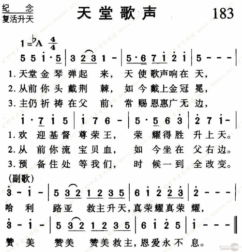 183天堂歌声(简谱)_1050首选本诗歌_基督教歌谱大全