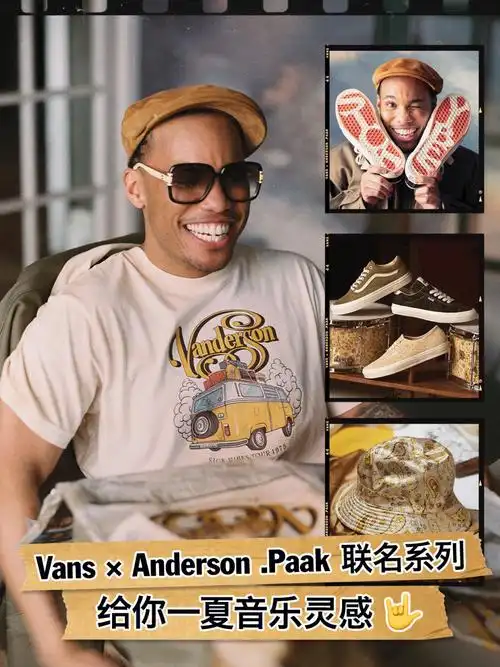 vans携手andersonpaak为你注满音乐灵感