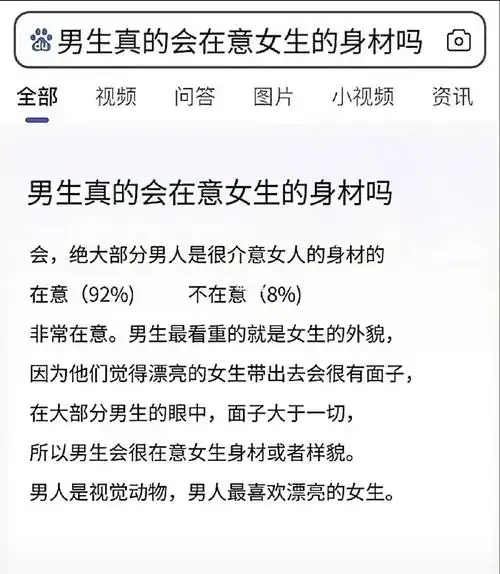 男生真的会在意女生的身材吗?#现实