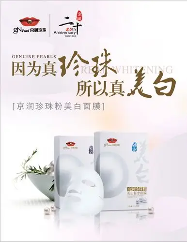 京润珍珠海报