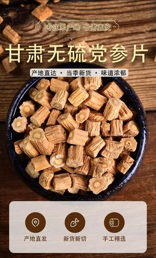 商品描述规格直径0.8——1.0的党参切片 过0.