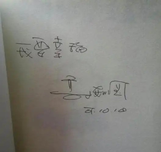 最有意思的就是郭德纲和郭麒麟的签名了.