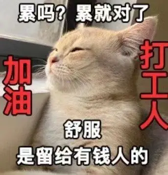 上班第一天表情包分享