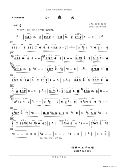 小夜曲 单簧管曲 单簧管曲