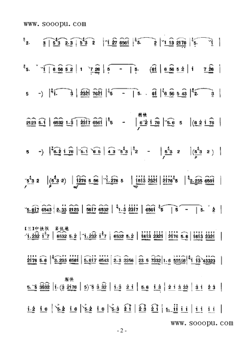 迎亲 民乐类 唢呐