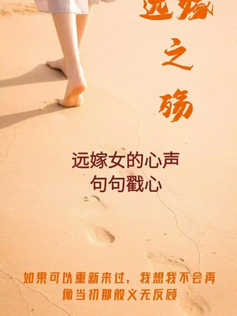 远嫁女的心声,句句戳心!