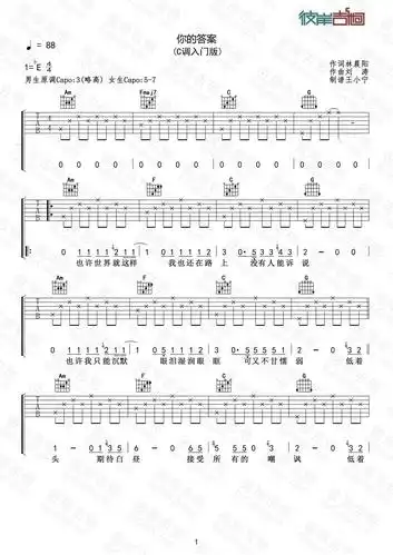 阿冗你的答案c调入门版1级谱例吉他谱