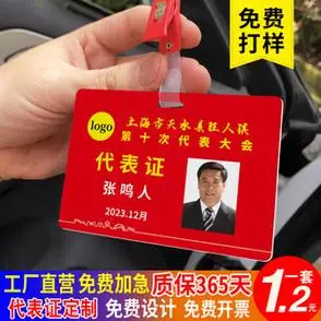 学代会嘉宾证工作人员胸牌制作pvc人像代表证会议出席证吊牌