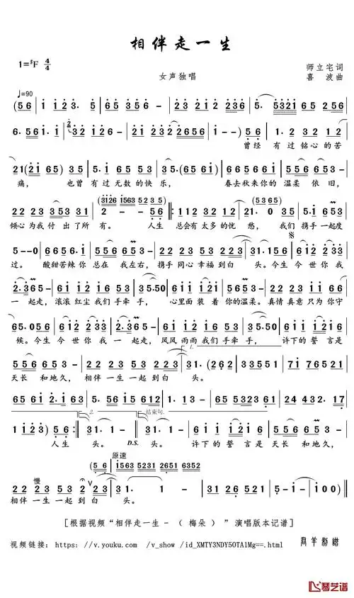相伴走一生简谱(歌词)-梅朵演唱-君羊曲谱1