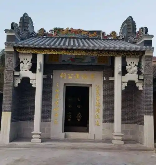 清远奕伦黄公祠重光庆典_黄氏_牌匾_文化研究会