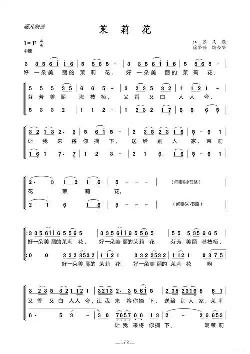 茉莉花简谱歌词