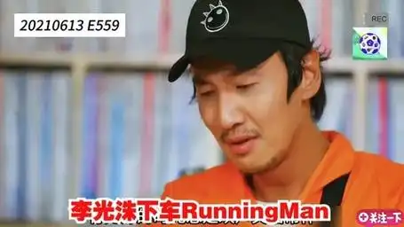 李光洙下车runningman