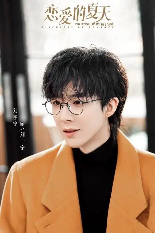 刘宇宁恋爱的夏天片头曲##恋爱的夏天