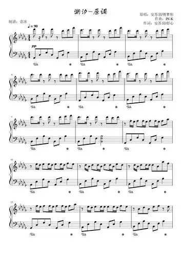 潮汐//安苏羽/傅梦彤-原调版钢琴谱-壹冰-虫虫钢琴