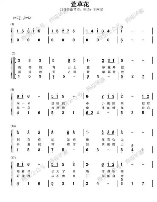 《萱草花》张小斐简谱