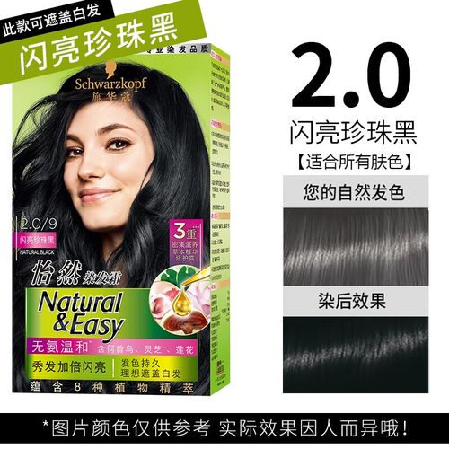施华蔻怡然染发剂自己在家染发霜纯无氨遮盖白发
