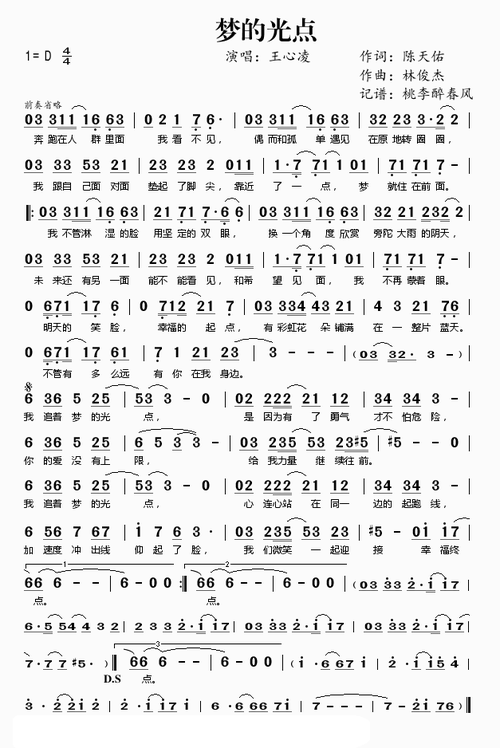 神兵小将的主题曲和片尾曲简谱