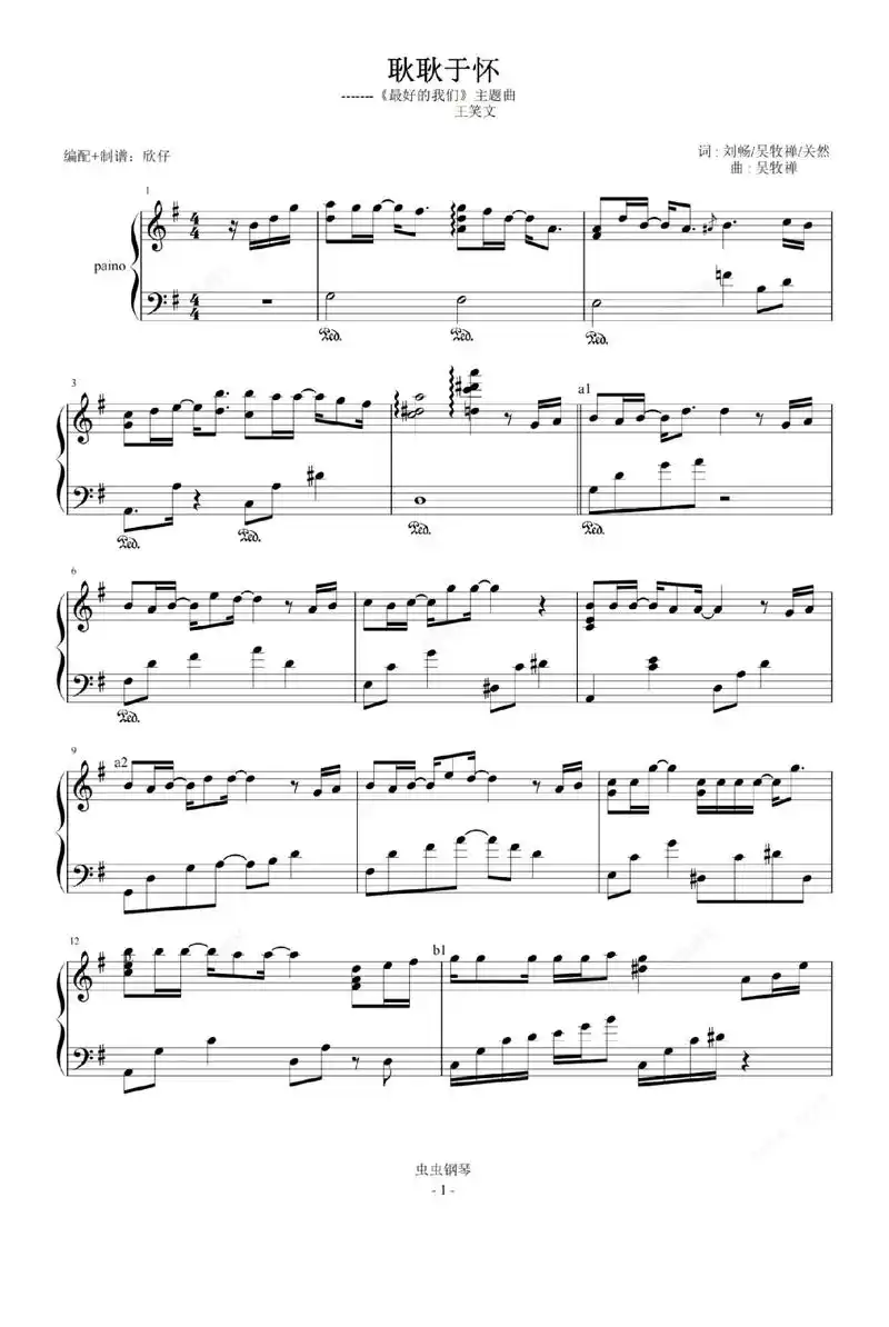 耿耿于怀 #耿耿于怀钢琴谱 - 抖音