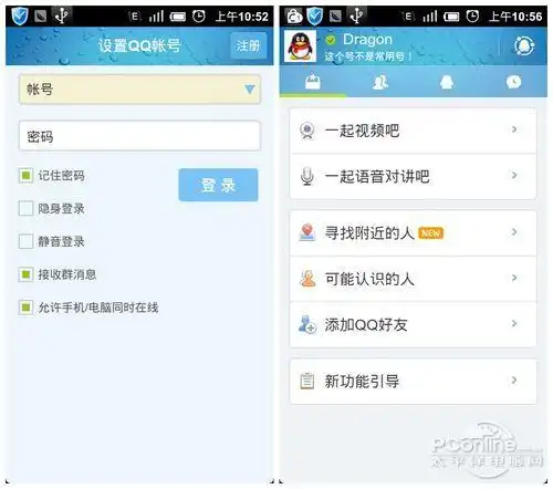 手机qq2012 android版发布