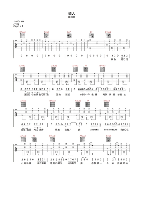 情人吉他谱-蔡徐坤-《情人》c调高清原版弹唱谱