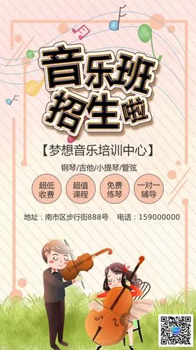 少儿音乐班招生宣传卡通海报