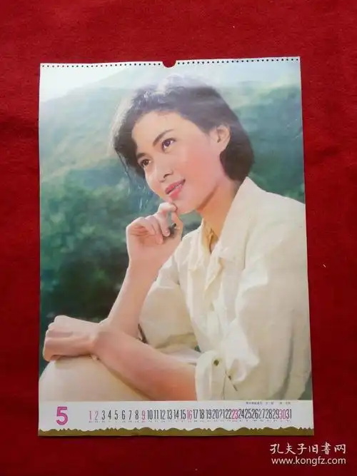 怀旧收藏年挂历单张八十年代《电影演员方舒 》54*37cm