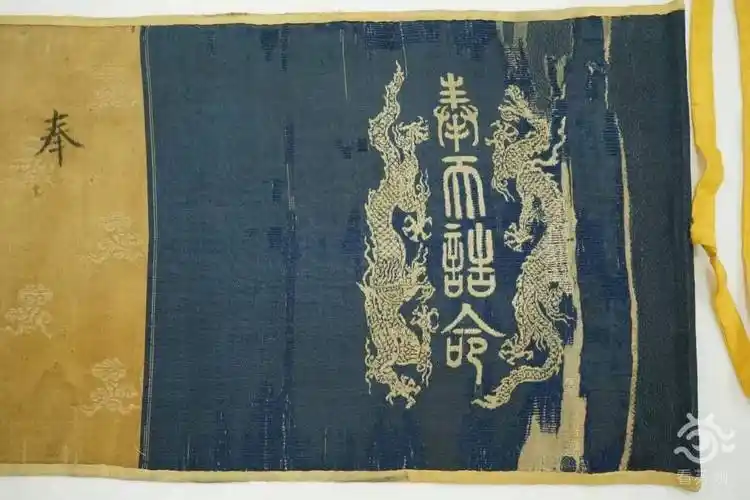 耗时4年明英宗朱祁禛赐给况钟家的圣旨在苏州修复成功