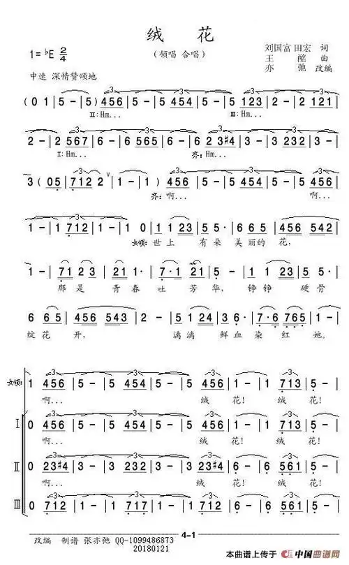 绒花(亦弛改编)(领唱 三部合唱)_简谱_搜谱网