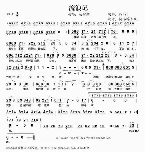 【流浪记简谱】流浪记简谱