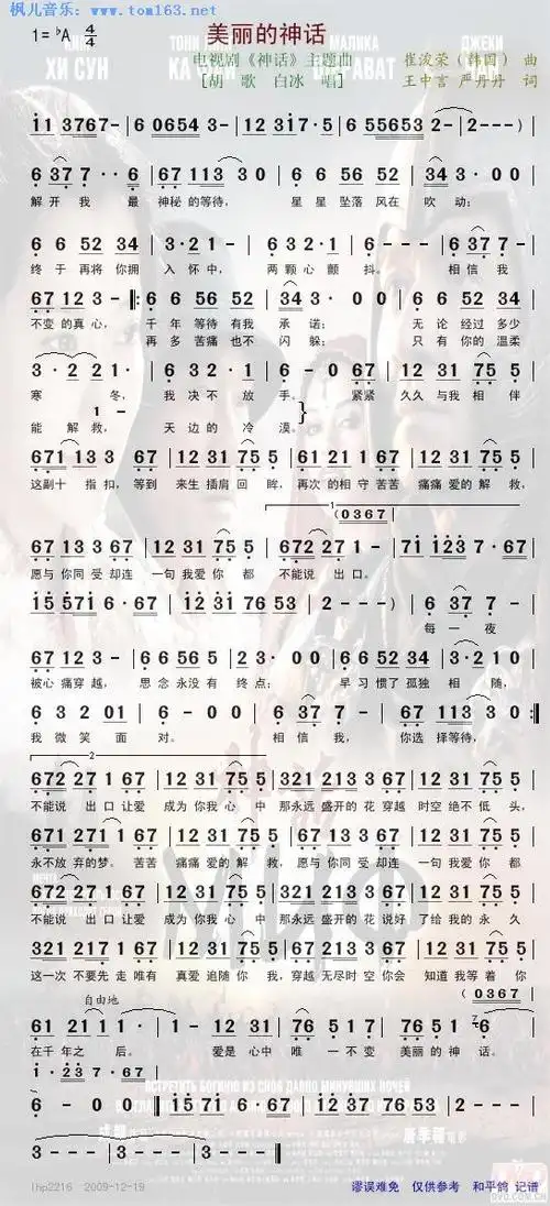美丽的神话简谱胡歌白冰神话主题曲