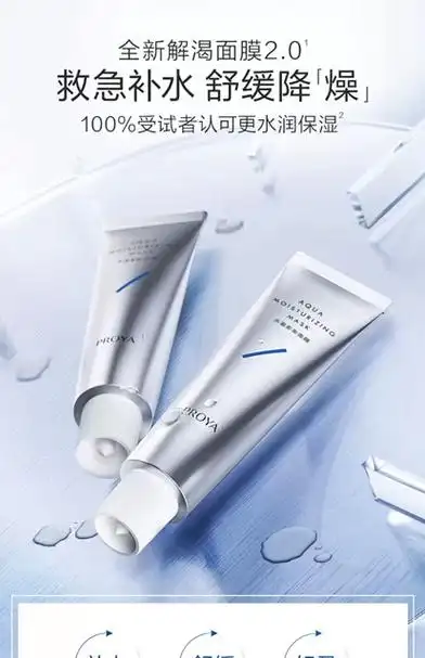 珀莱雅解渴面膜补水保湿睡眠泥膜涂抹式