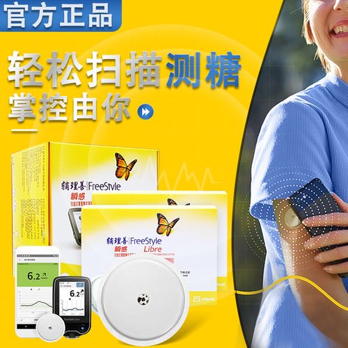 雅培瞬感传感器无创扫描仪扎针免采血糖自动自动检测血糖用品