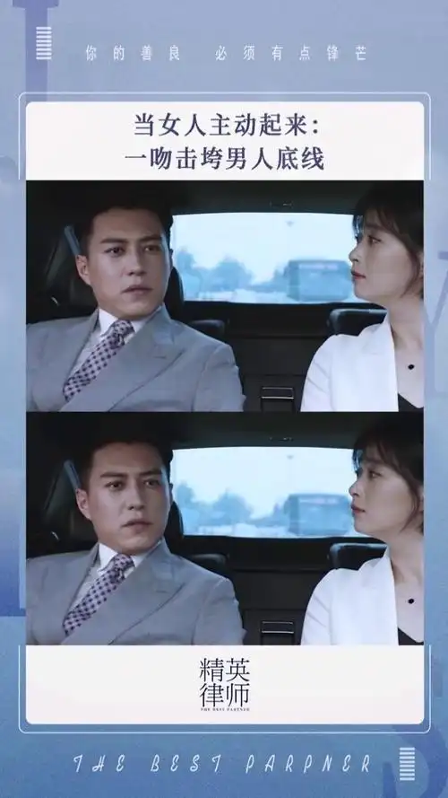 律师 当女人主动起来,真没男人什么事,霸气一吻攻破防线~ #靳东 @蒋欣