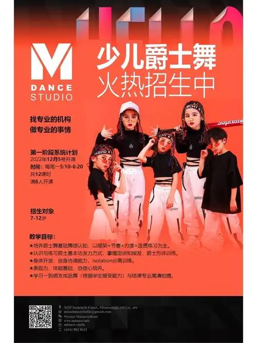 9896密西沙加少儿爵士舞班招生啦|m dance