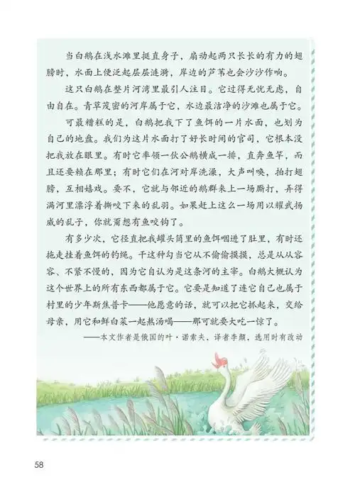 送统编版语文四年级下册四单元课文15课白鹅教学视频图文讲解同步练习