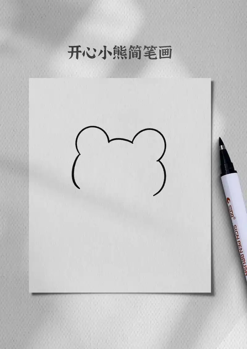 有手就会的可爱小熊简笔画#一起学画画 #一学 - 抖音