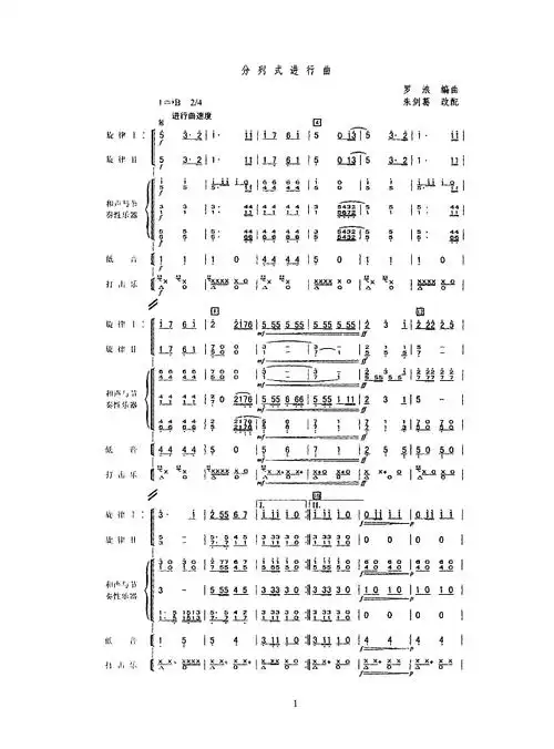 分列式进行曲简谱