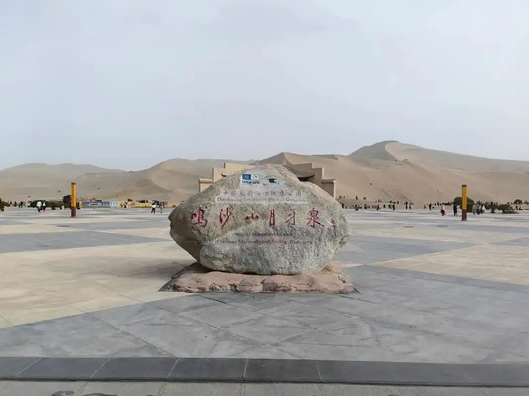 游鸣沙山月牙泉.