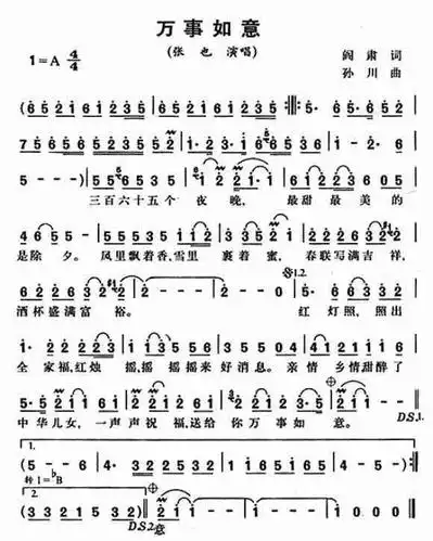 万事如意_简谱_歌谱_曲谱_吉他谱_五线谱