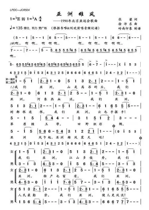 亚洲雄风震天吼 啦……亚洲雄风震天吼 啦……亚洲雄风震天吼 歌谱