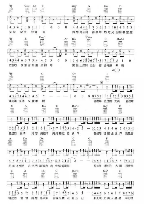 尤克里里练习乐曲那些年副属和弦尤克里里指弹曲谱