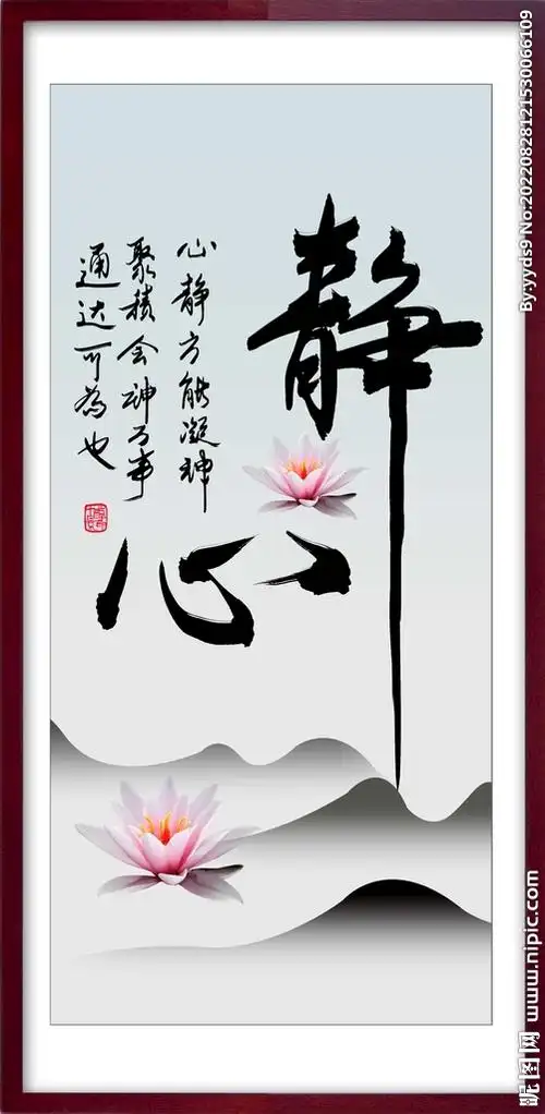 psd(cs3)颜色:rgb元(cny)举报收藏立即下载关 键 词:静心 静心字画