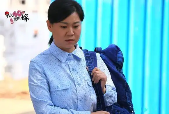 男人四十要出嫁