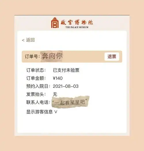 故宫门票预约  成功09_故宫_故宫博物院_出行_出行其他